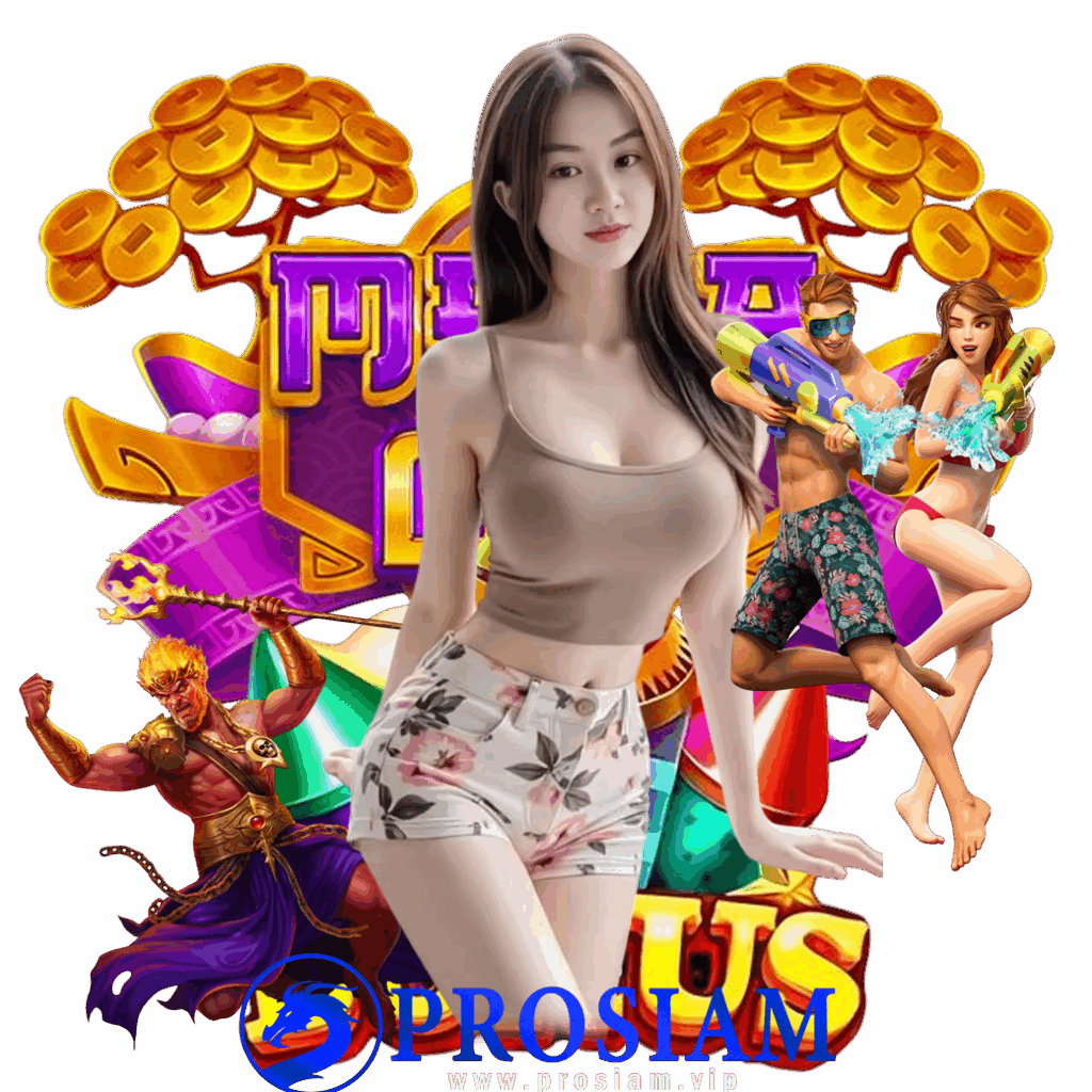 prosiam สมัครสมาชิก